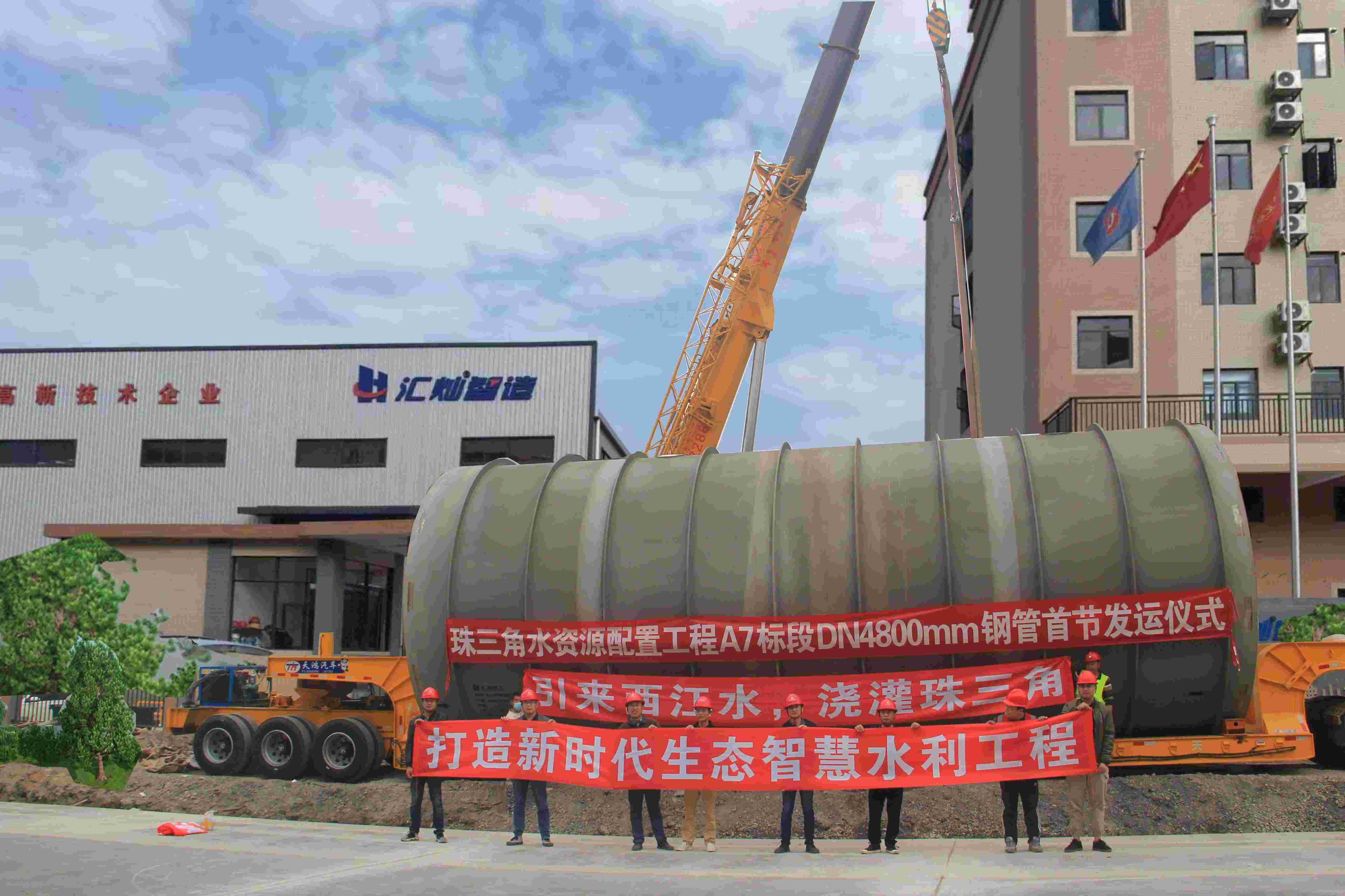 珠三角水資源配置工程DN4800首件鋼管正式發(fā)運(yùn)